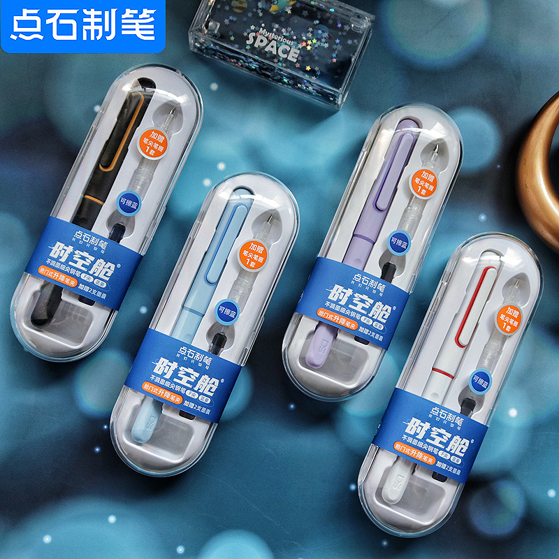 点石时空舱钢笔DS-7154小学生