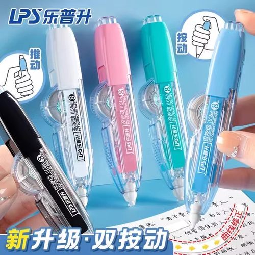 乐普升双按动修正带笔式改正带
