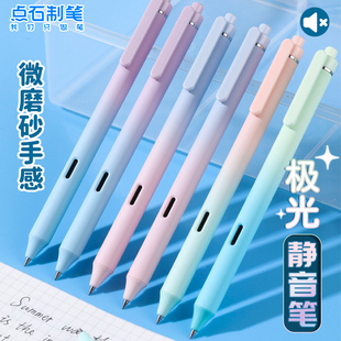 【点石特价折扣】极光静音按动中性笔0171学生高颜值黑笔刷题专用速干碳素笔子弹头黑色水笔笔芯签字笔水性笔