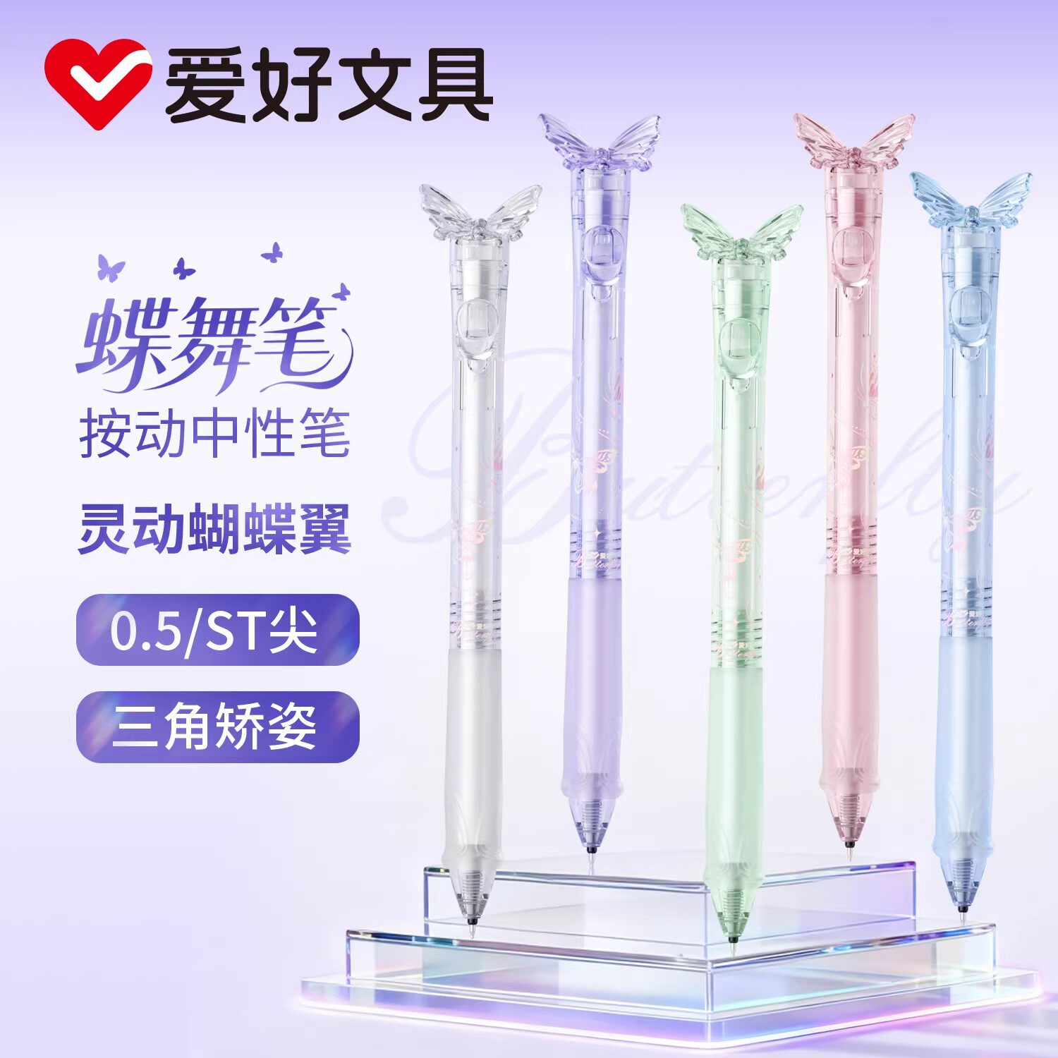 爱好蝴蝶笔4240冰晶蝴蝶按动中性笔蝶舞笔ST尖刷题笔速干顺滑学生中性笔女生专用仙女笔高颜值ins风好看的笔图片