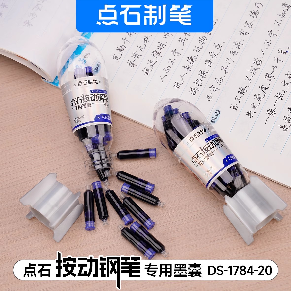 点石小舱门按动钢笔7158专用墨囊