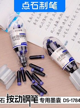 点石小舱门按动钢笔7158专用墨囊1784-20蓝黑墨蓝按动钢笔适配墨胆784化学消色可擦墨水囊替换芯非热可擦墨囊