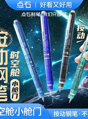 点石钢笔小舱门按动钢笔第二代透明笔杆时空舱钢笔中小学生专用高颜值练字钢笔墨囊三年级非热敏可擦钢笔7158