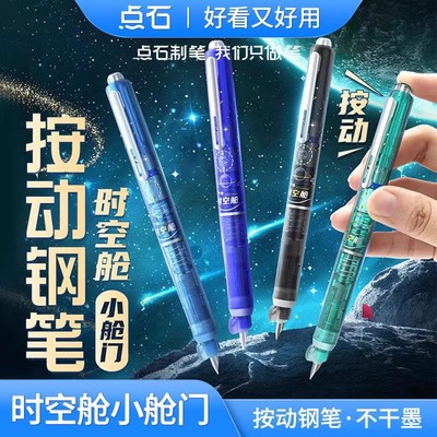 点石制笔第二代小舱门按动钢笔