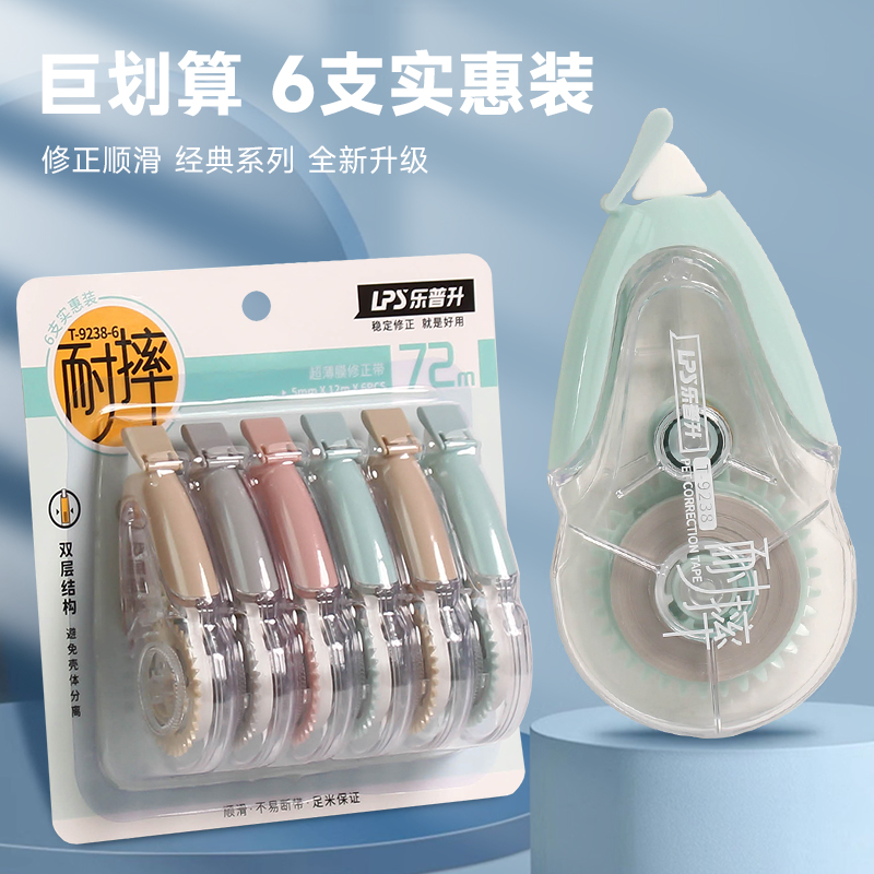 乐普升耐摔修正带大容量涂改带