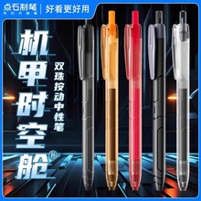 点石制笔机甲时空舱中性笔0.5mm黑红芯双珠速干太空舱签字笔办公学生书写作业练字黑笔大容量刷题笔DS-0185