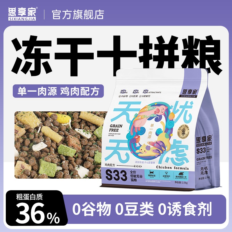 思享家单一肉源低脂肪高蛋白冻干