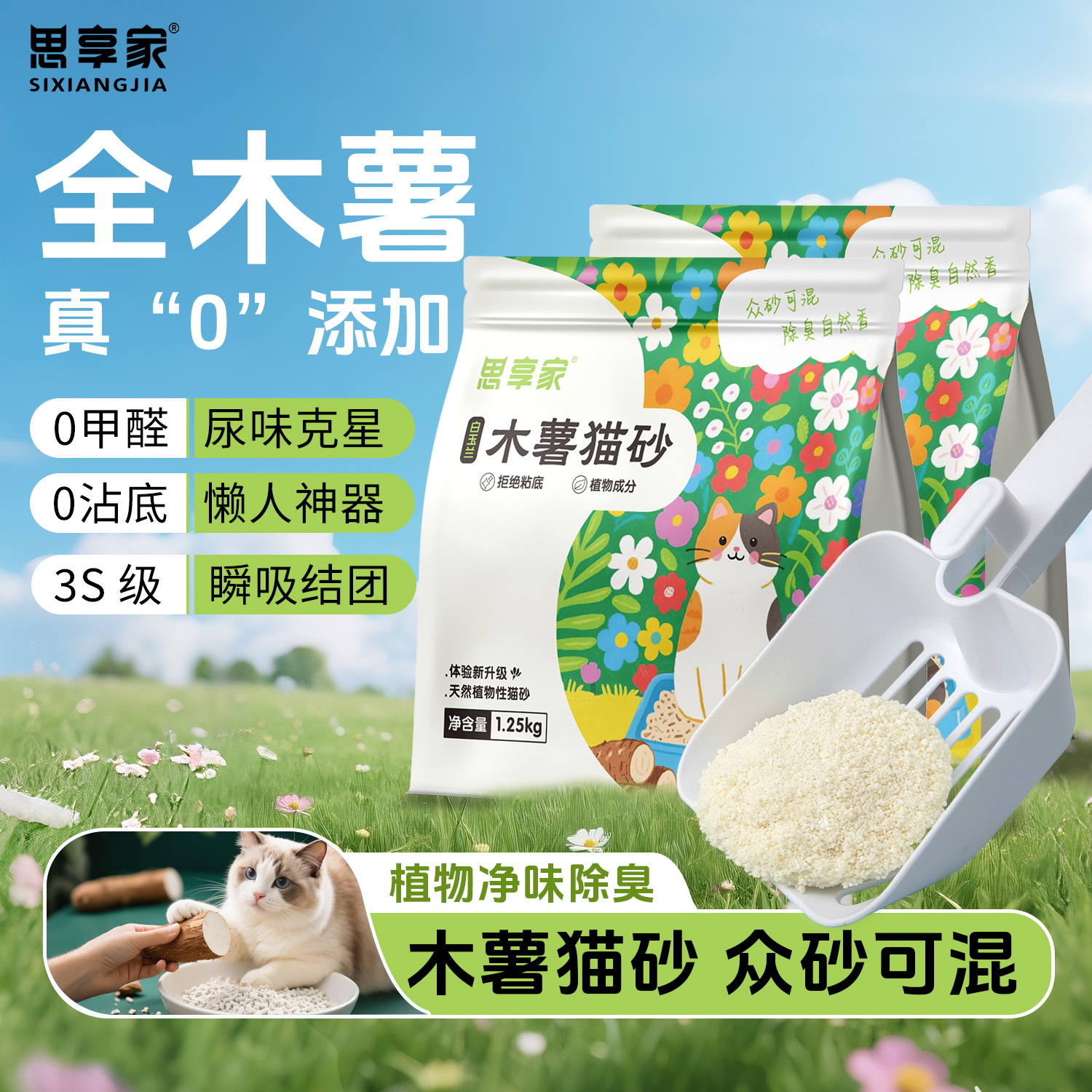 思享家纯木薯猫砂1.25公斤全木薯