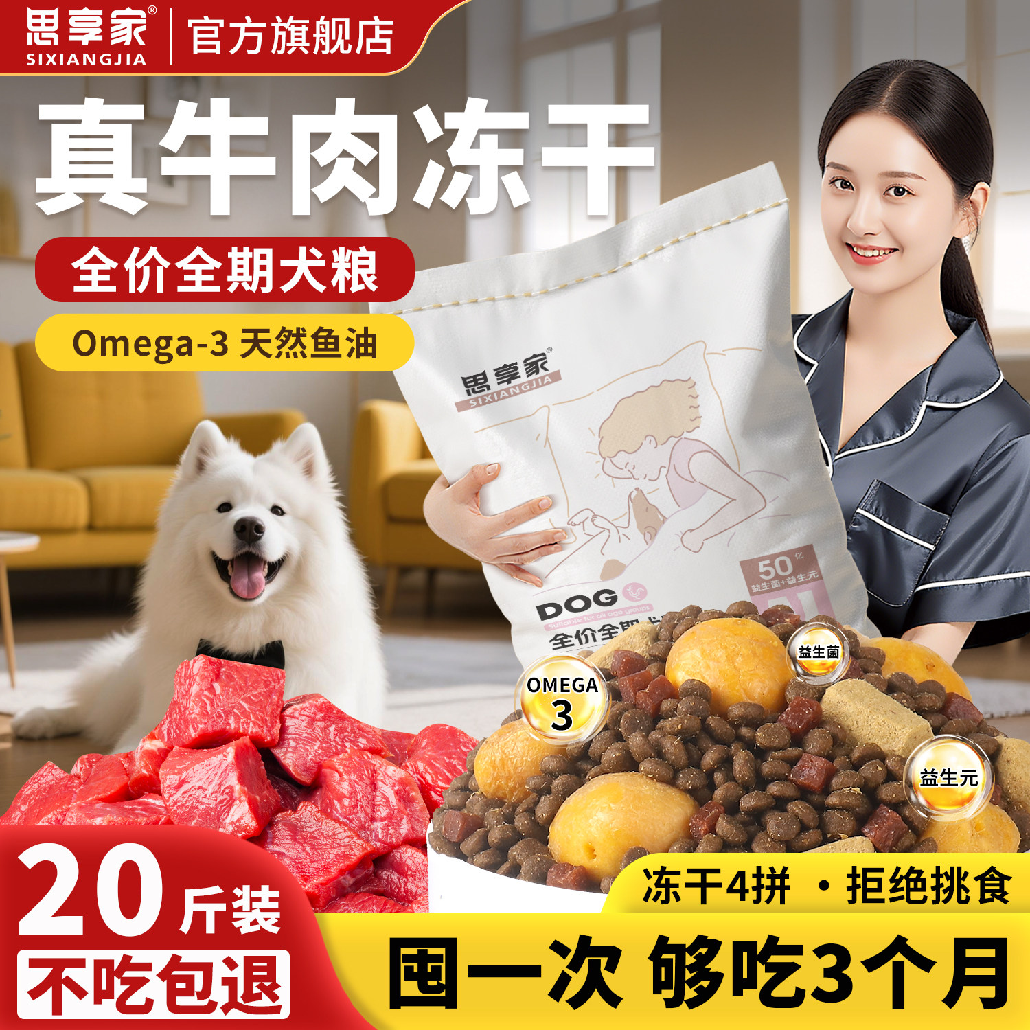 思享家狗粮20kg牛肉粒冻干四拼粮老成年幼犬全价通用营养全价犬粮