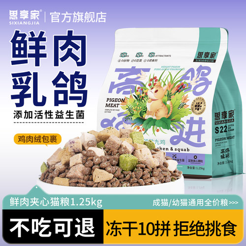 思享家鲜肉乳鸽冻干全价营养猫粮