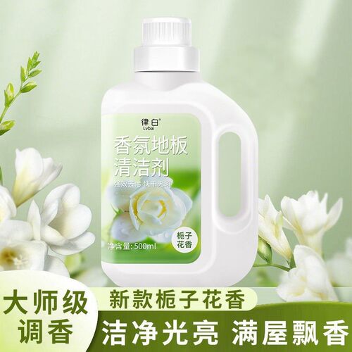 律白栀子香氛地板清洁剂拖地清洁液强力留香去污瓷砖清洁剂批发xs