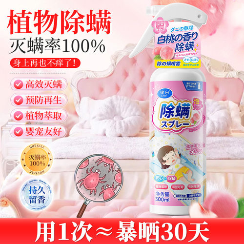 律白除螨床上喷雾除菌专用神器宿舍专用免洗宠物去螨虫家用批发xs