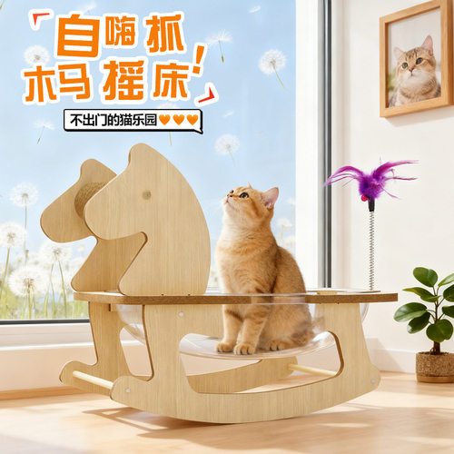 BULUS木马太空舱摇摇猫窝 四季通用剑麻磨爪柱子猫床猫爬架猫玩具