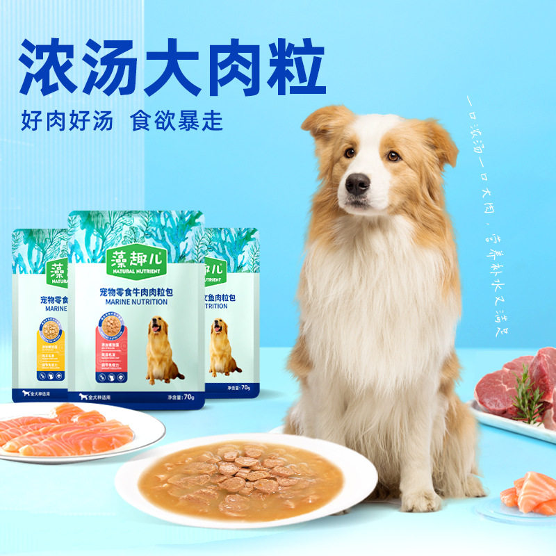 【厂家直发】藻趣儿犬用湿粮肉粒包70g*12包 牛肉鸡肉味营养滋补