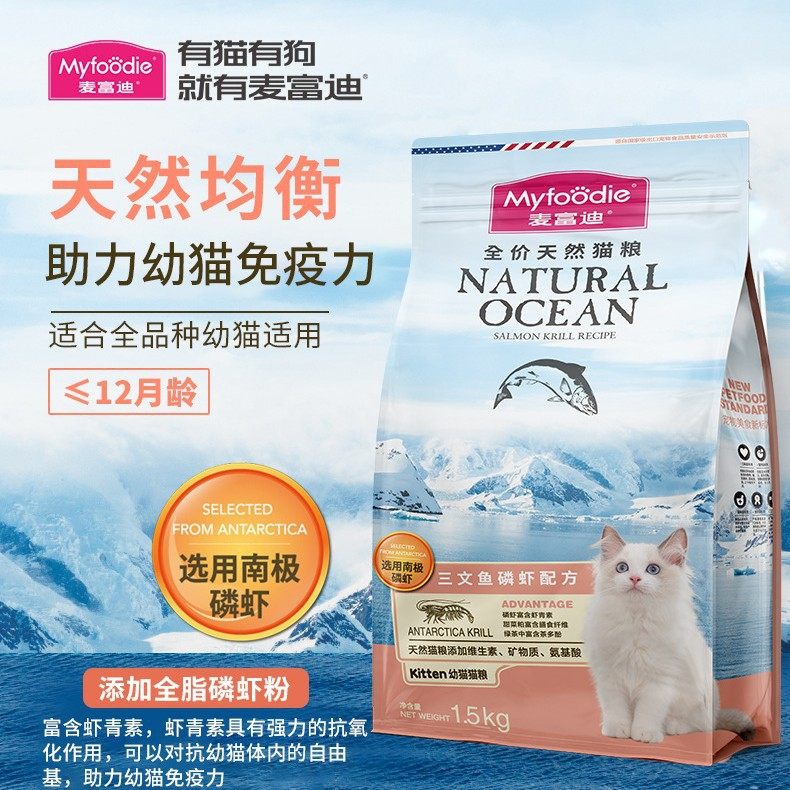 【麦富迪厂家直发】幼猫粮三文鱼油磷虾天然粮幼英短美短布偶通用,宠物/宠物食品及用品,猫全价膨化粮,淘宝优惠券,粉丝福利购,淘宝优惠卷