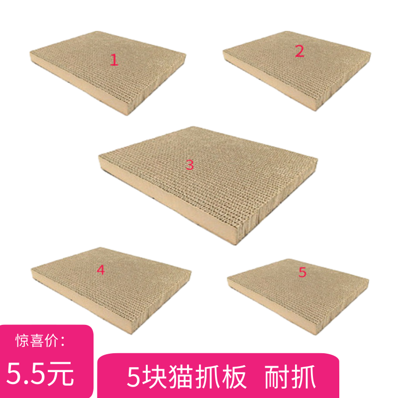 特价超划算猫抓板不易掉屑耐抓