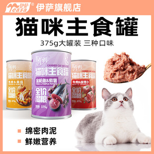 伊萨猫罐头375g大罐装 补充营养增肥发腮猫咪零食成幼猫湿粮猫条