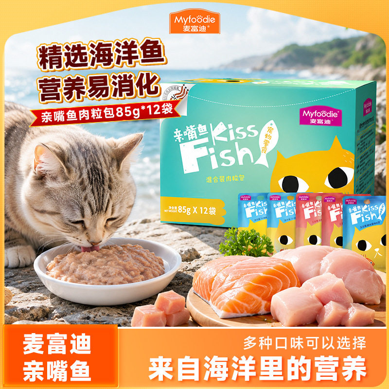 【厂家直发】现货麦富迪猫零食湿粮85g*24包金枪鱼幼猫成猫亲嘴鱼