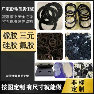 三元乙丙橡胶垫片定制背胶氟橡胶圈丁晴耐油耐腐蚀减震硅胶密封垫