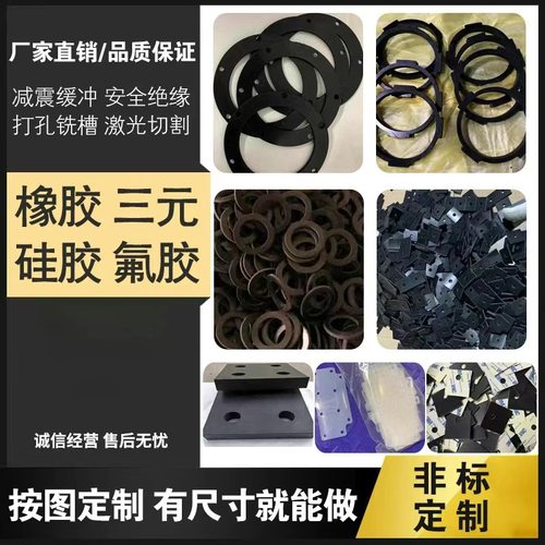 三元乙丙橡胶垫片定制背胶氟橡胶圈丁晴耐油耐腐蚀减震硅胶密封垫