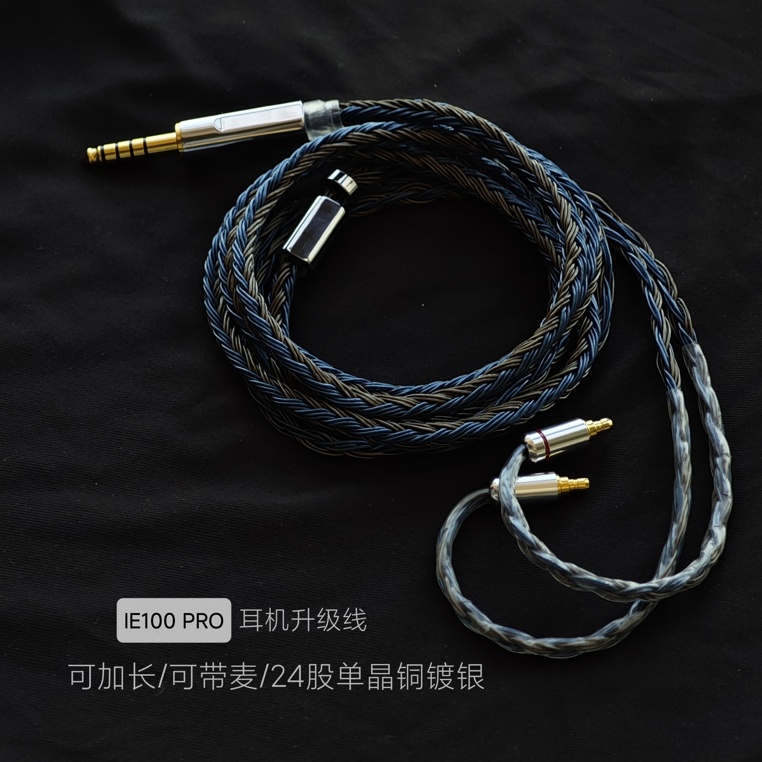 IE100 pro IE500 IE400耳机升级线带麦24股单晶铜镀银3.5 4.4平衡