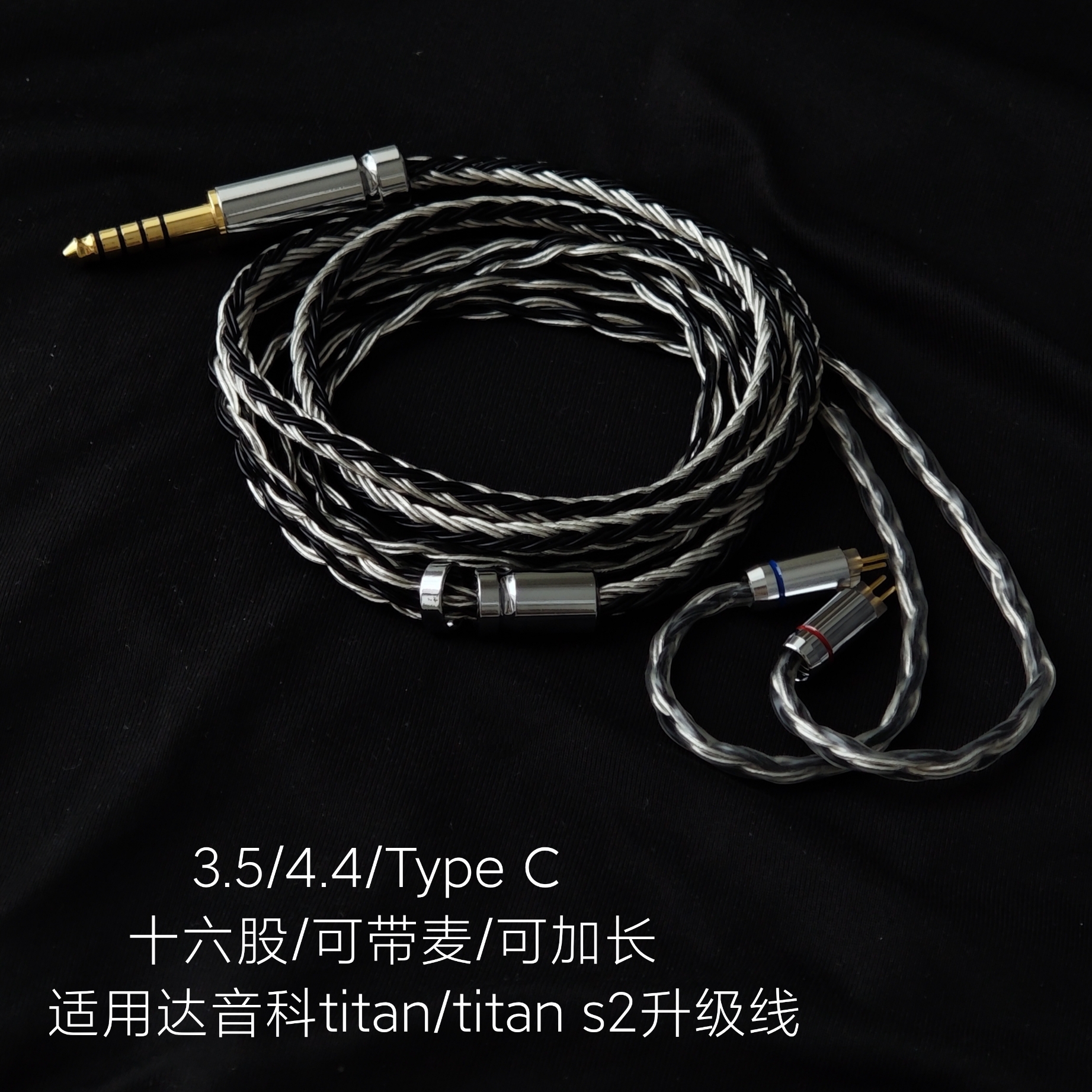 带麦适用达音科titan s2 titans泰坦耳机升级线4.4替换原装线镀银
