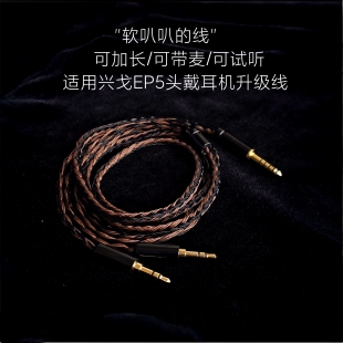 24股EP5耳机升级线适用兴戈4.4平衡带麦左右双3.5单晶铜银双TRS