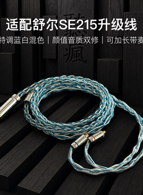 适配舒尔SE215耳机升级线mmcx带麦蓝白色4.4八股软可加长TYPE C