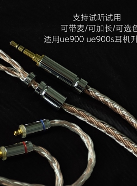 带麦适用罗技ue900 ue900s耳机升级线3.5 mmcx单晶铜镀银4.4平衡