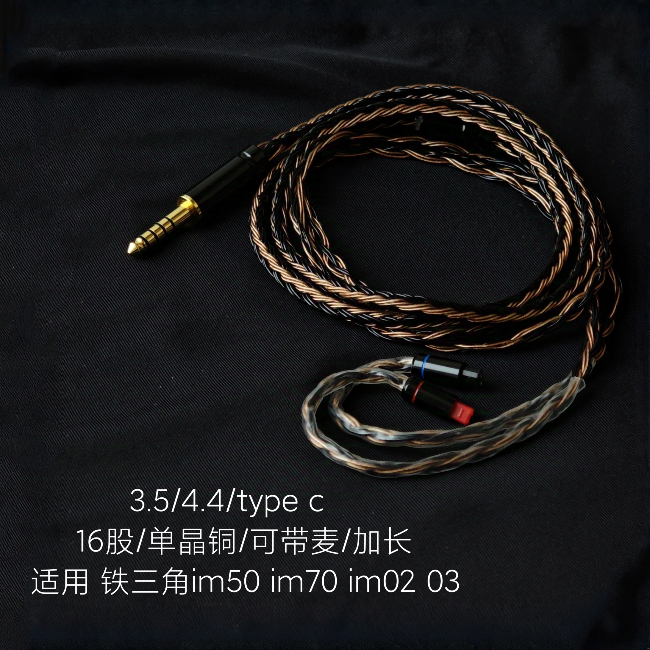 适用铁三角im50 im70 im02 03耳机升级线带麦type c单晶铜镀银