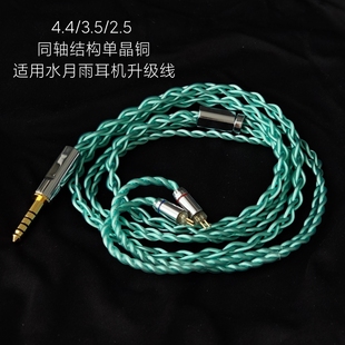 适用水月雨Rays Blessing3 KADENZ KATO aria2 4.4平衡耳机升级线
