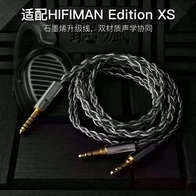 石墨烯升级线适配HIFIMAN Edition Xs耳机4.4平衡转双3.5mm TRS