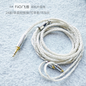 适用飞傲fh3 fh5s FH19 FH11 fh7 fh9耳机升级线带麦4.4平衡MMCX