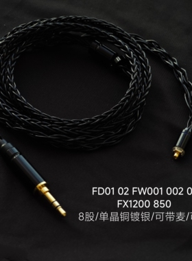 适用JVC FD01 02 FW001 002 003 FX1200 850耳机升级线带麦平衡