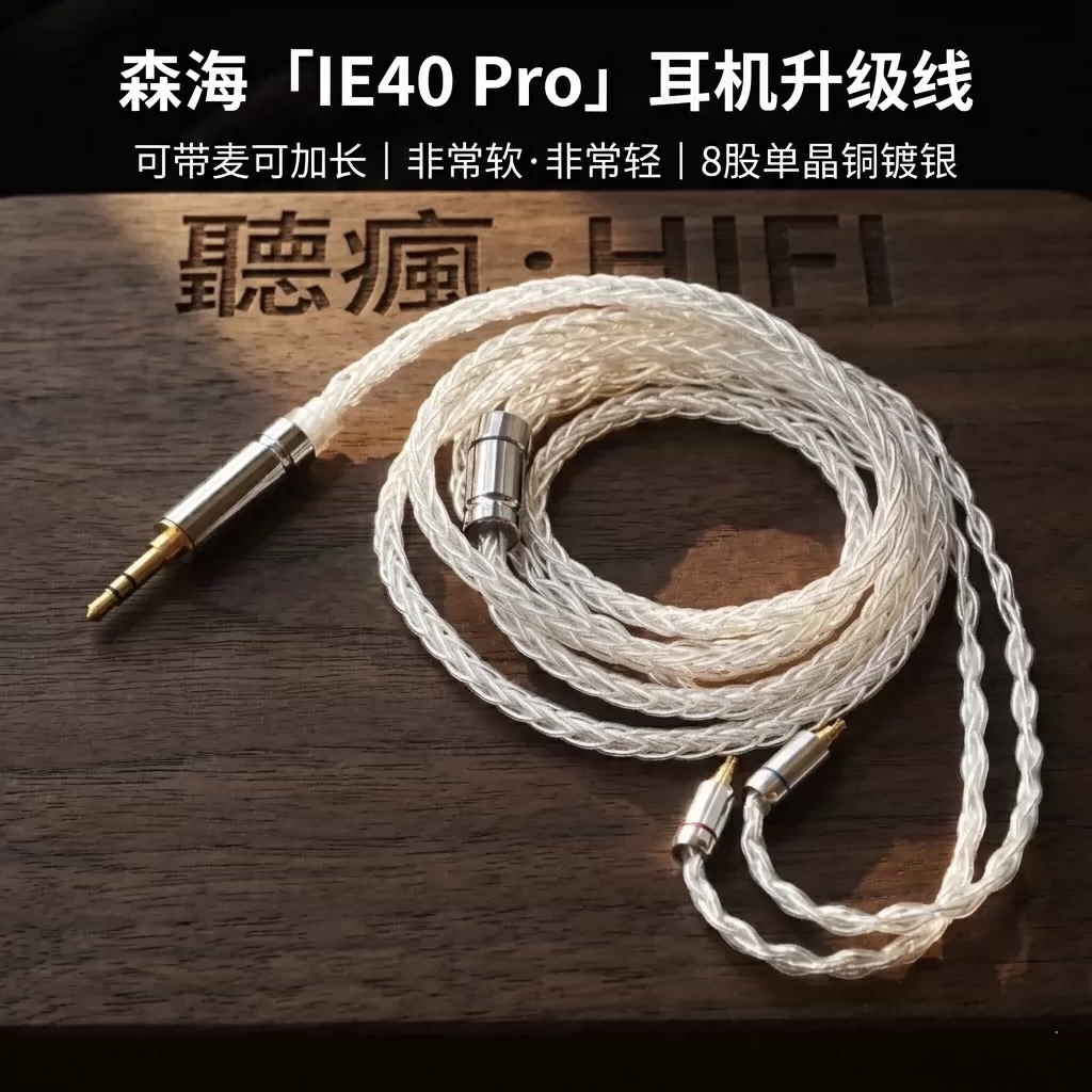 适配森海塞尔IE40PRO耳机升级线3.5带麦4.4平衡软可加长TYPEC8股