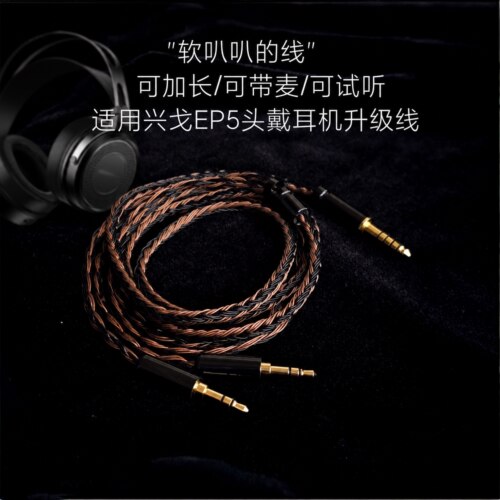 24股EP5耳机升级线适用兴戈4.4平衡带麦左右双3.5单晶铜银双TRS