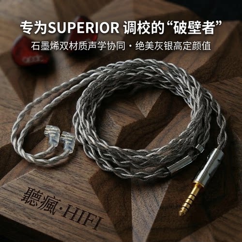 适用qdc SUPERIOR耳机升级线石墨烯单晶铜镀银软线0.78双针3.5