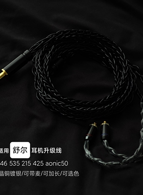 适用舒尔耳机se846 535 se215 425升级线3.5带麦TYPEC 4.4平衡8股