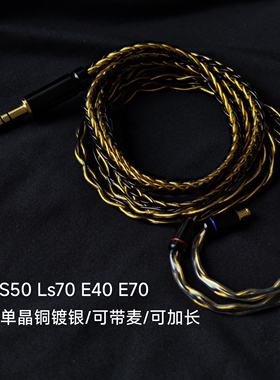 适用铁三角LS50 Ls70 LS200 ls400is E40 E70耳机升级线TYPE C麦