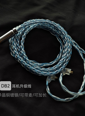 DB2耳机升级线适用NiceHCK原道八股单晶铜镀银3.5带麦4.4平衡
