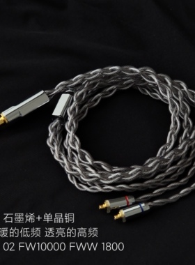 4.4石墨烯耳机升级线适用杰伟仕JVC FD01 02 FW10000 FWW FW1800