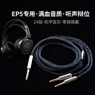 适配兴戈EP5耳机升级线4.4平衡转双3.5mm TRS带麦24股