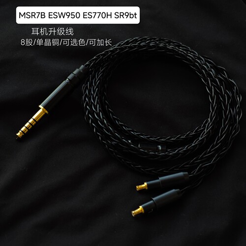 MSR7BESW95SR9b0耳机升级线