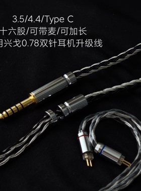带麦适用兴戈EA500LM EW300 EA1000耳机升级线4.4单晶铜镀银0.78