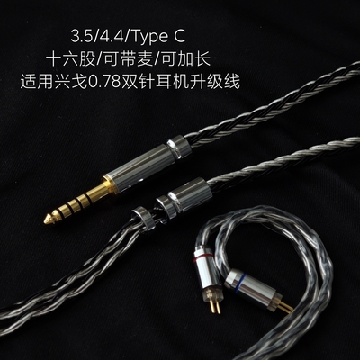 带麦适用兴戈EA500LM EW300 EA1000耳机升级线4.4单晶铜镀银0.78