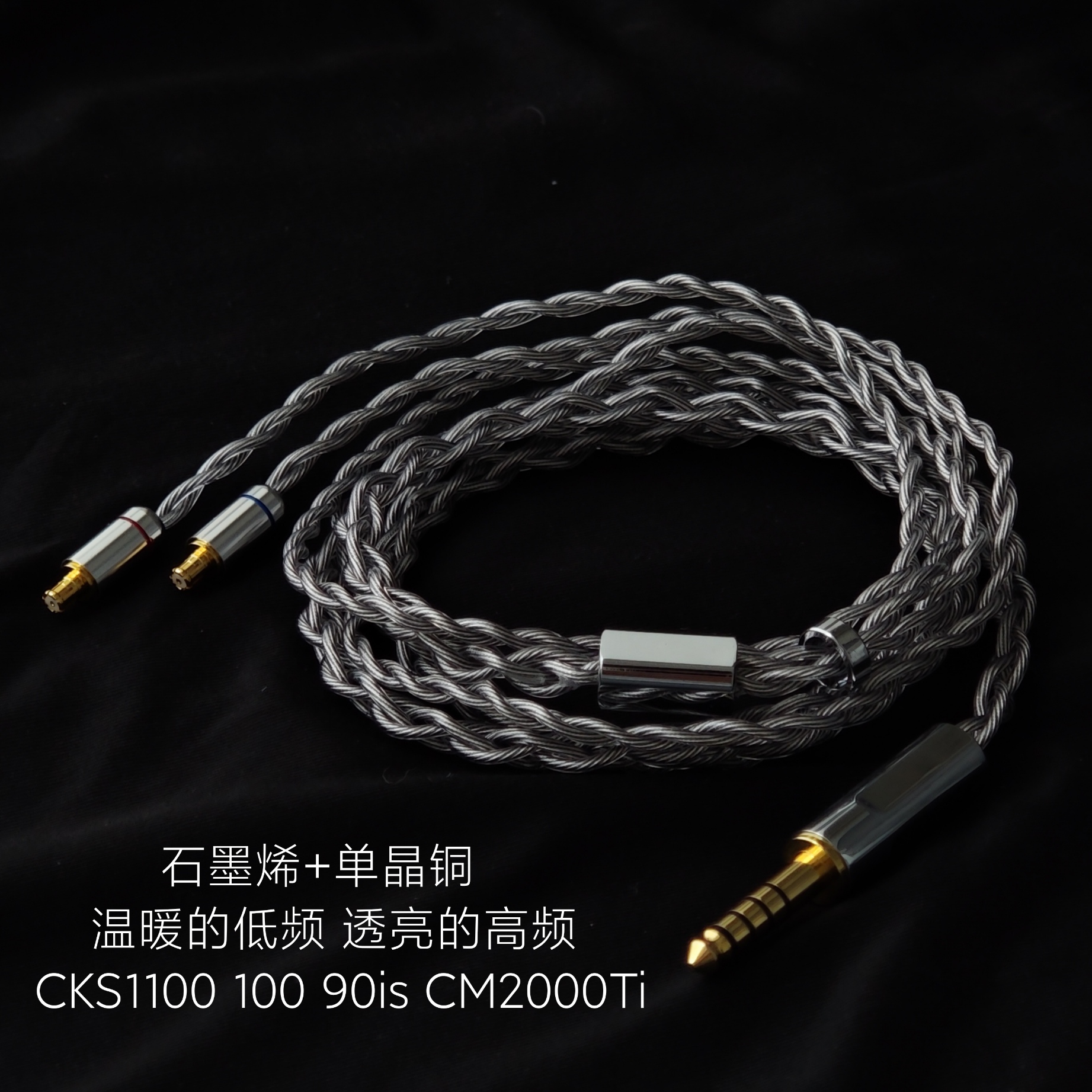 石墨烯升级线CKS1100is CKR100 CKR90is CM2000Ti CK2000耳机4.4