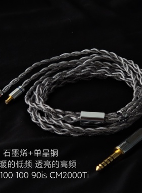 石墨烯升级线CKS1100is CKR100 CKR90is CM2000Ti CK2000耳机4.4