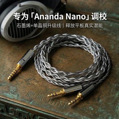适用HIFIMAN海菲曼ANANDA NANO耳机升级线4.4平衡转双3.5石墨烯