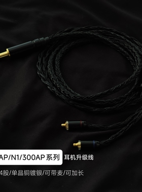 24股耳机升级线带麦N3AP XBA 300AP N1AP N3BP 4.4平衡适用索尼