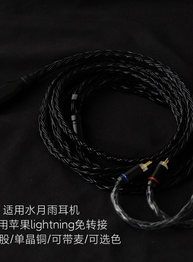 适用苹果lightning水月雨Blessing3 KADENZ KATO aria2耳机升级线